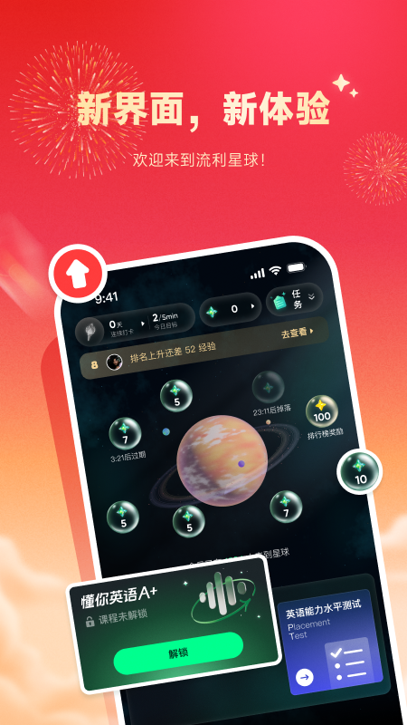 流利说英语app