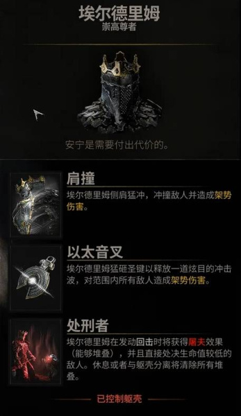 《致命躯壳2》冰冻巨剑流配装思路与道具选择