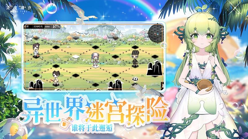 灵魂潮汐官方版