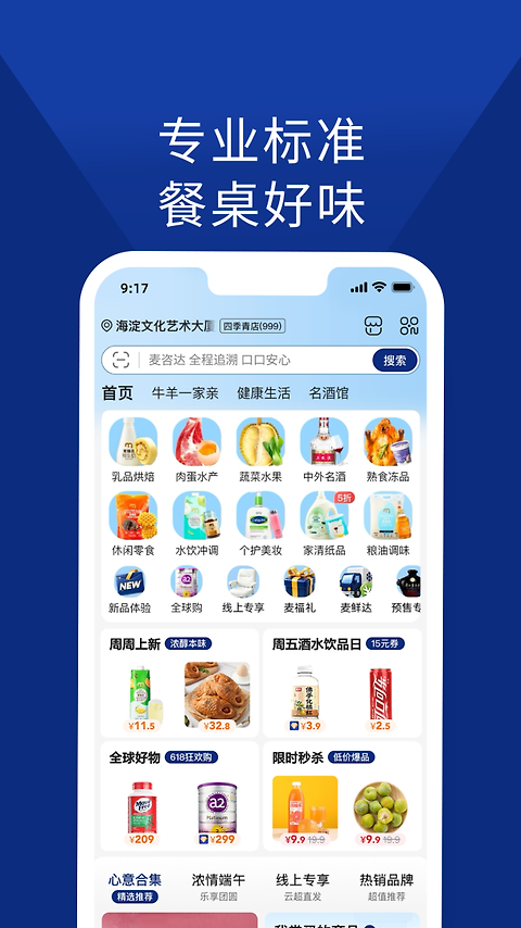 麦德龙网上购物超市app