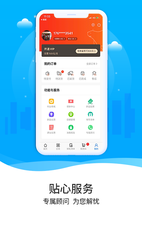 冻品到家商城app