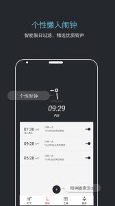 哒哒天气闹钟app