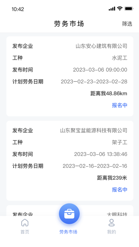 建筑工匠app