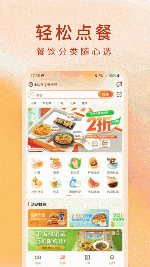柬单点