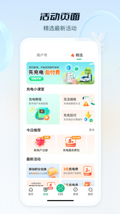 e充电app