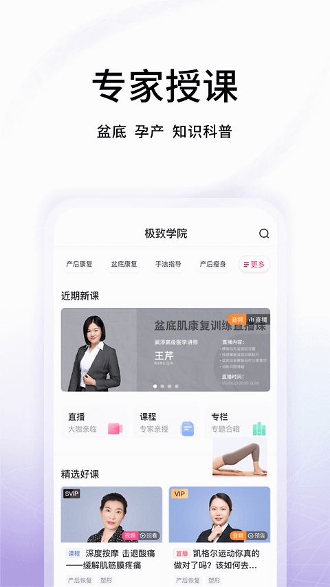 澜渟盆底肌修复app