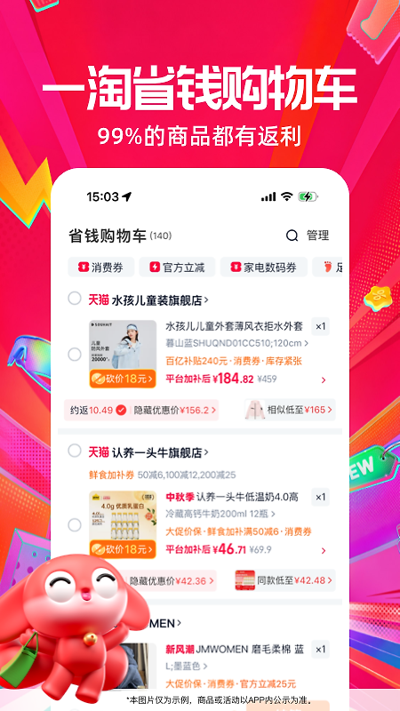 一淘app
