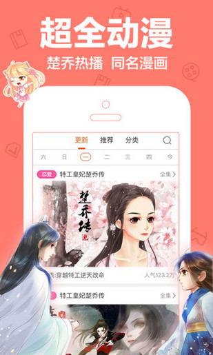顶通漫画免vip版