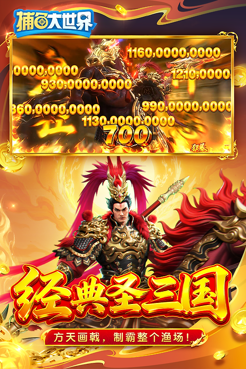 捕鱼大世界官方正版
