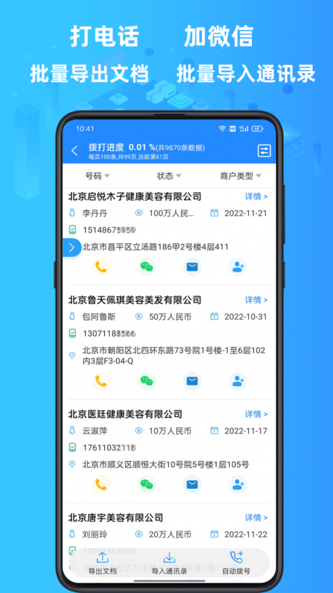 找客源app