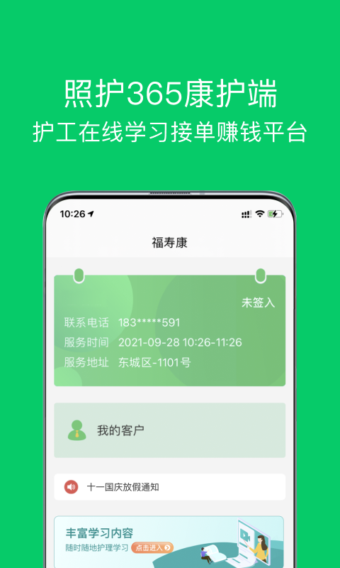 照护365康护端