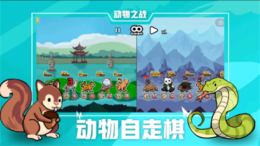 动物之战