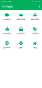 天利测亩仪app免费版