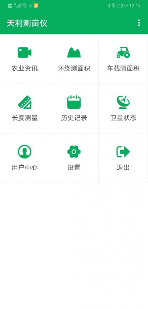 天利测亩仪app免费版