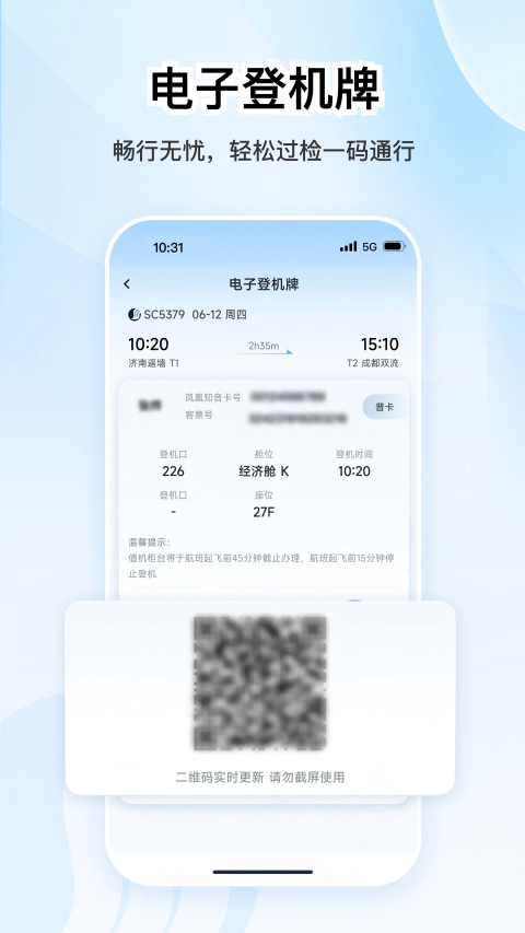 山航掌尚飞app