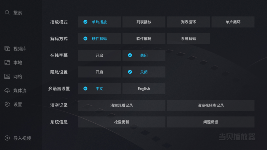 当贝播放器字幕版