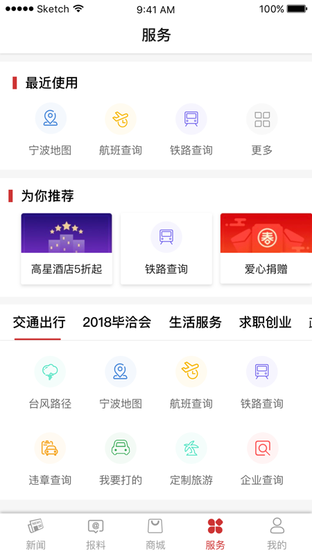 甬派新闻app官方版