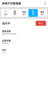 浮生屏幕方向管理器app