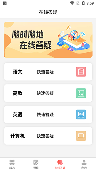师大网校官方版
