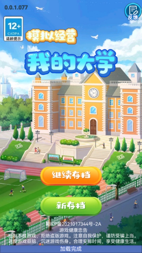 我的大学游戏