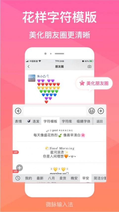 微脉输入法app