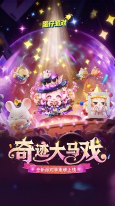 蛋仔派对腾讯版