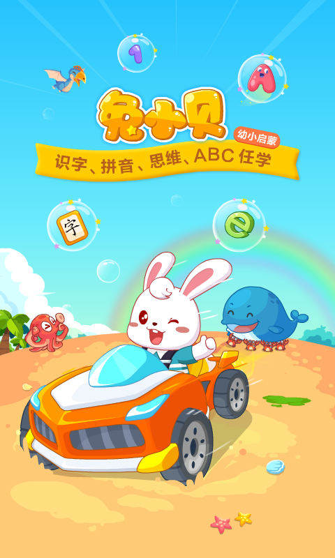 兔小贝