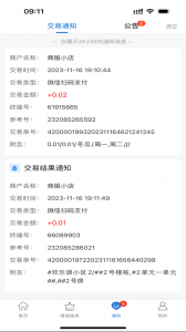 富掌柜商户版app