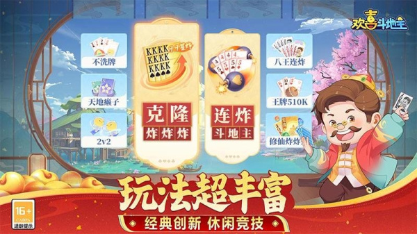 欢喜斗地主2023