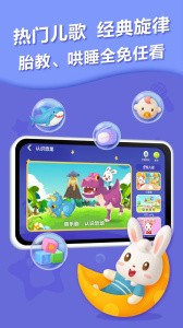 兔小贝儿歌app