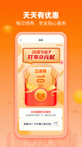 阳光出行app