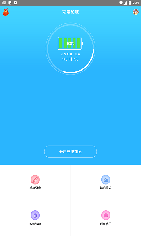 充电加速器