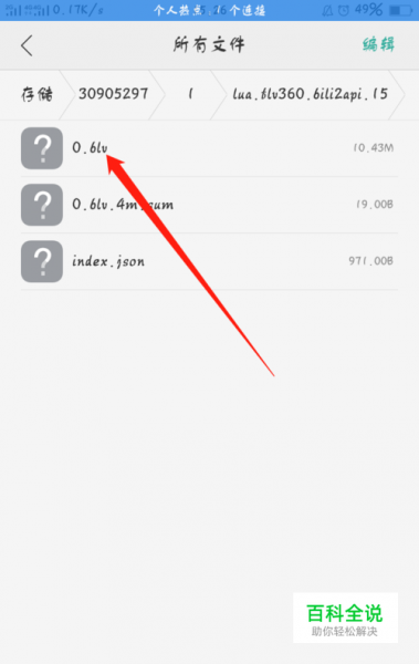 《b站》下载的视频保存在哪里