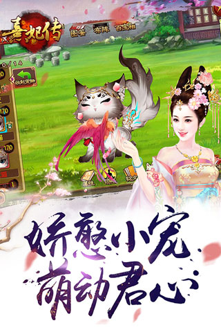 熹妃传九游版