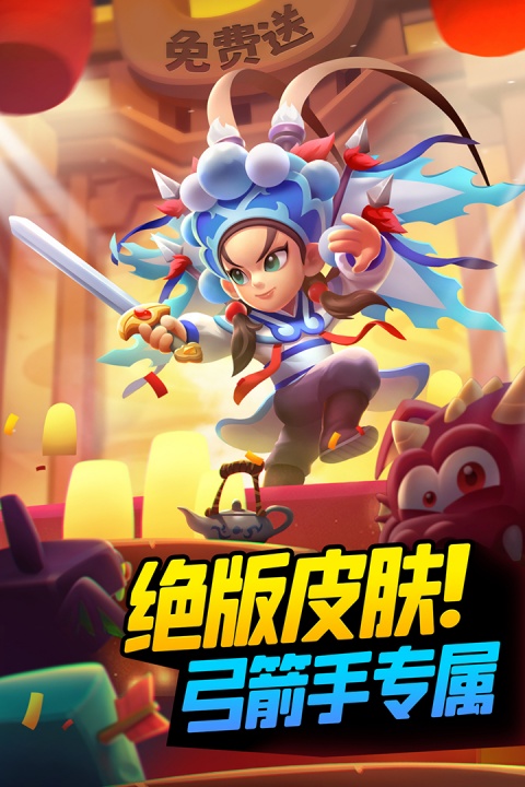 弓箭传说官方正版