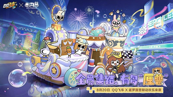 QQ飞车极速版