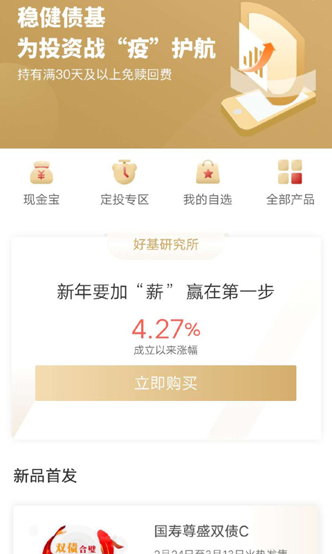 中国人寿基金
