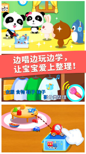宝宝大扫除app
