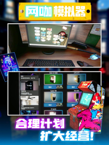 网吧经营模拟器