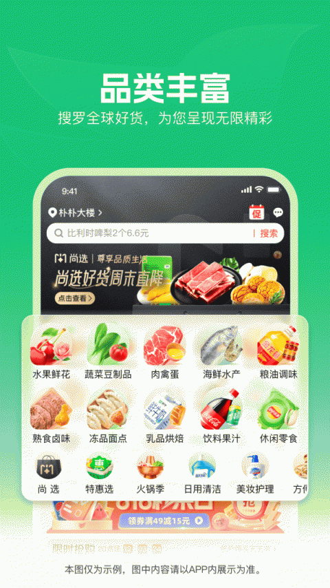 朴朴超市app
