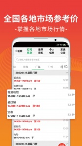 废废金属网app
