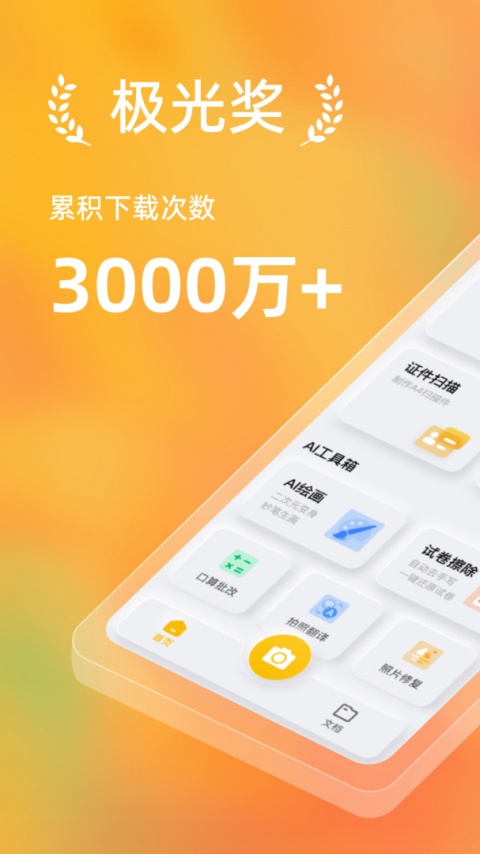 布丁扫描最新版