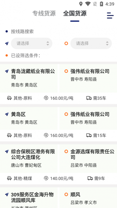 运帮找货货主版