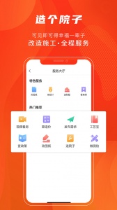 住宅在线app