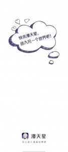 漫天星漫画2.3.3版