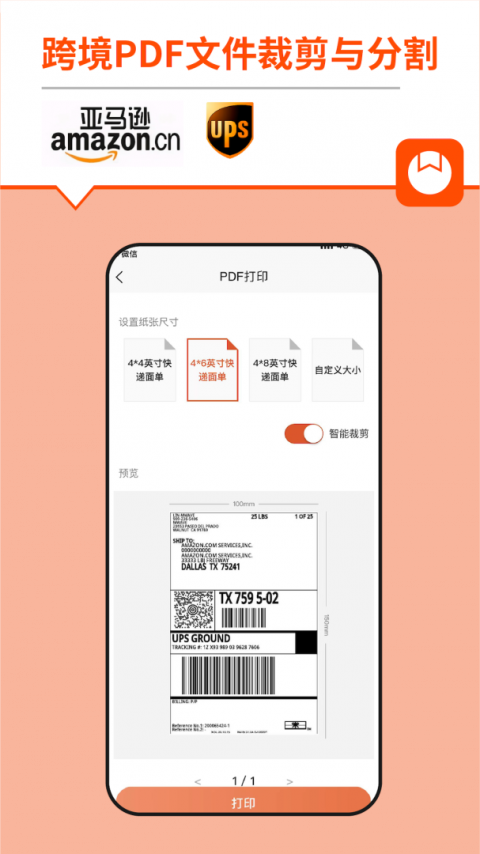 番茄标签app