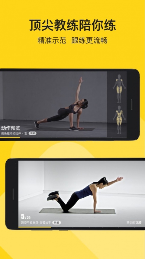 Fit健身app