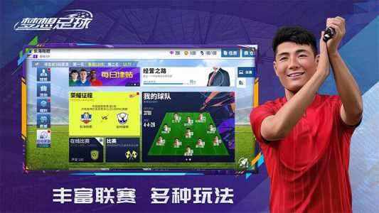 梦想足球官方版
