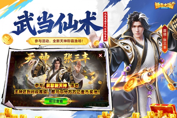捕鱼大咖万炮板