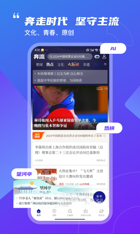 奔流新闻app
